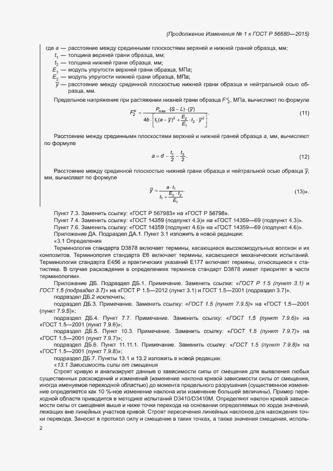 Страница 30 ГОСТ Р 56680-2015