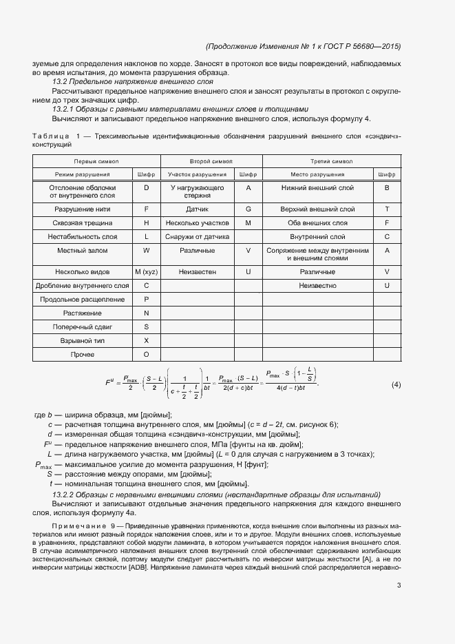 Страница 31 ГОСТ Р 56680-2015