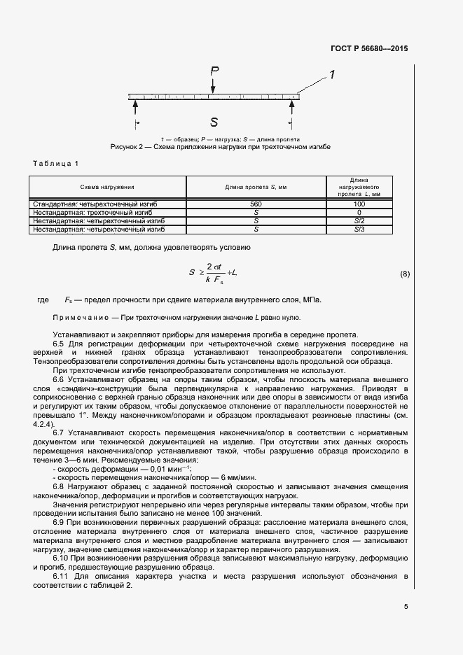 Страница 7 ГОСТ Р 56680-2015