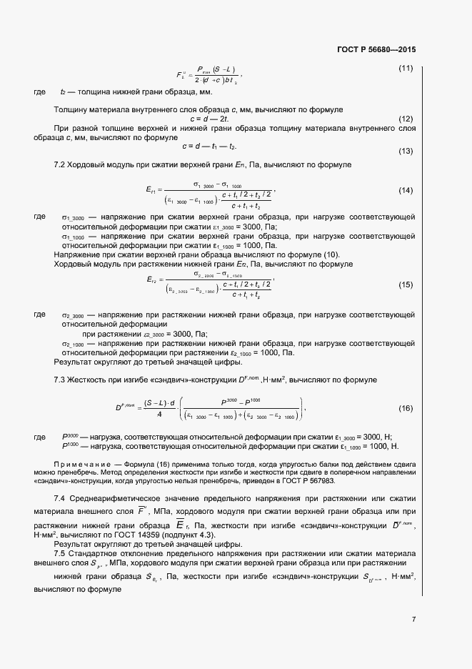 Страница 9 ГОСТ Р 56680-2015