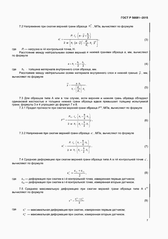 Страница 10 ГОСТ Р 56681-2015