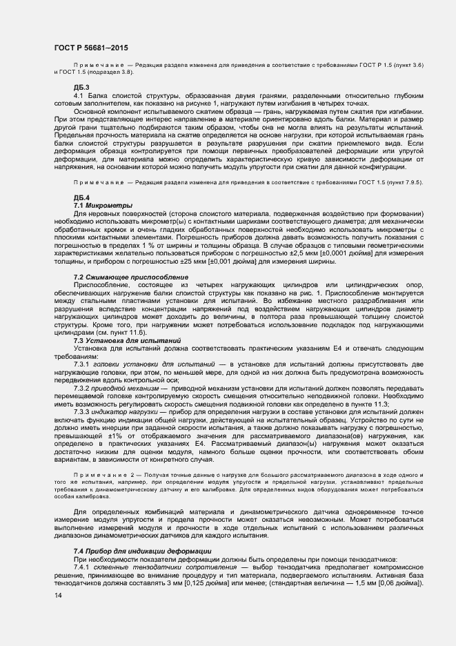 Страница 17 ГОСТ Р 56681-2015