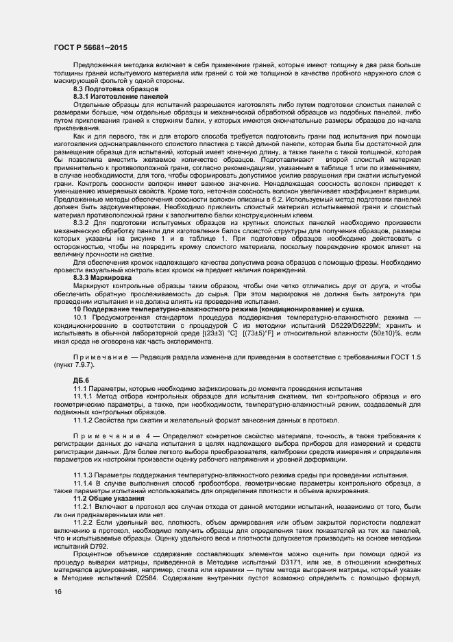 Страница 19 ГОСТ Р 56681-2015