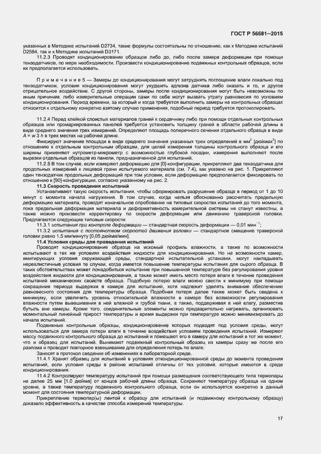 Страница 20 ГОСТ Р 56681-2015