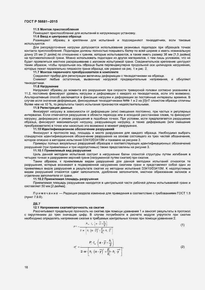 Страница 21 ГОСТ Р 56681-2015