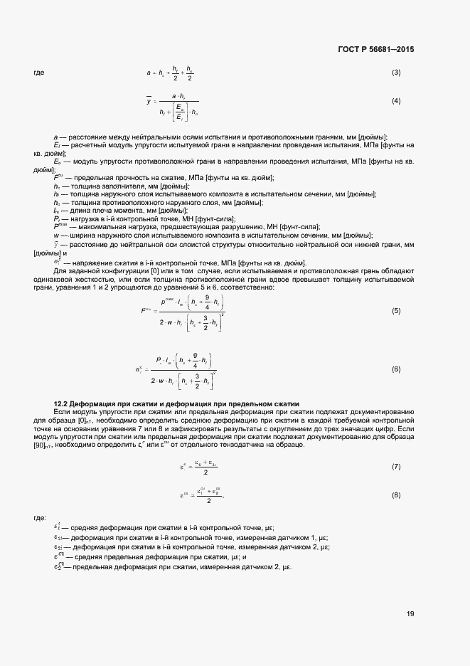 Страница 22 ГОСТ Р 56681-2015