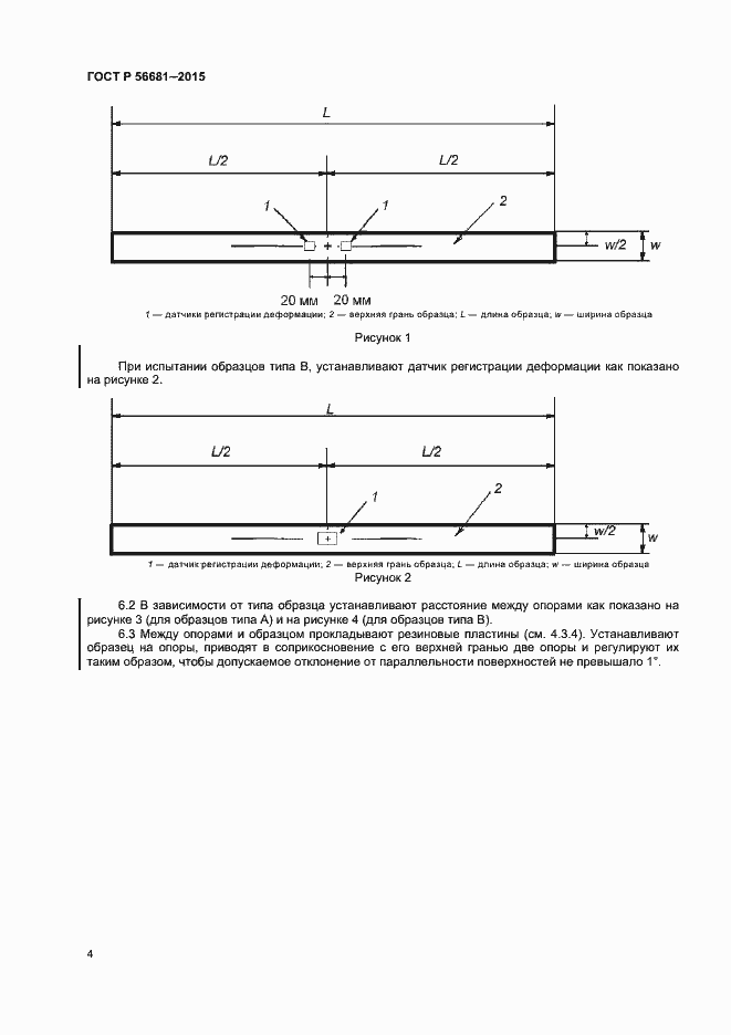 Страница 7 ГОСТ Р 56681-2015