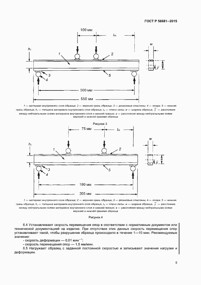 Страница 8 ГОСТ Р 56681-2015
