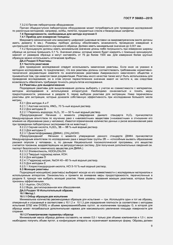 Страница 11 ГОСТ Р 56682-2015