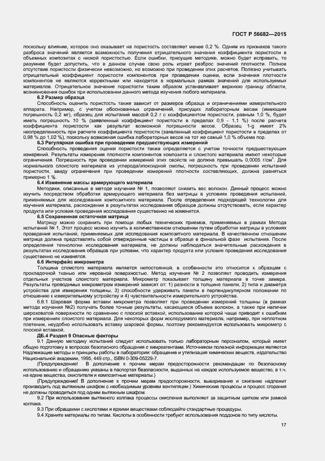 Страница 19 ГОСТ Р 56682-2015