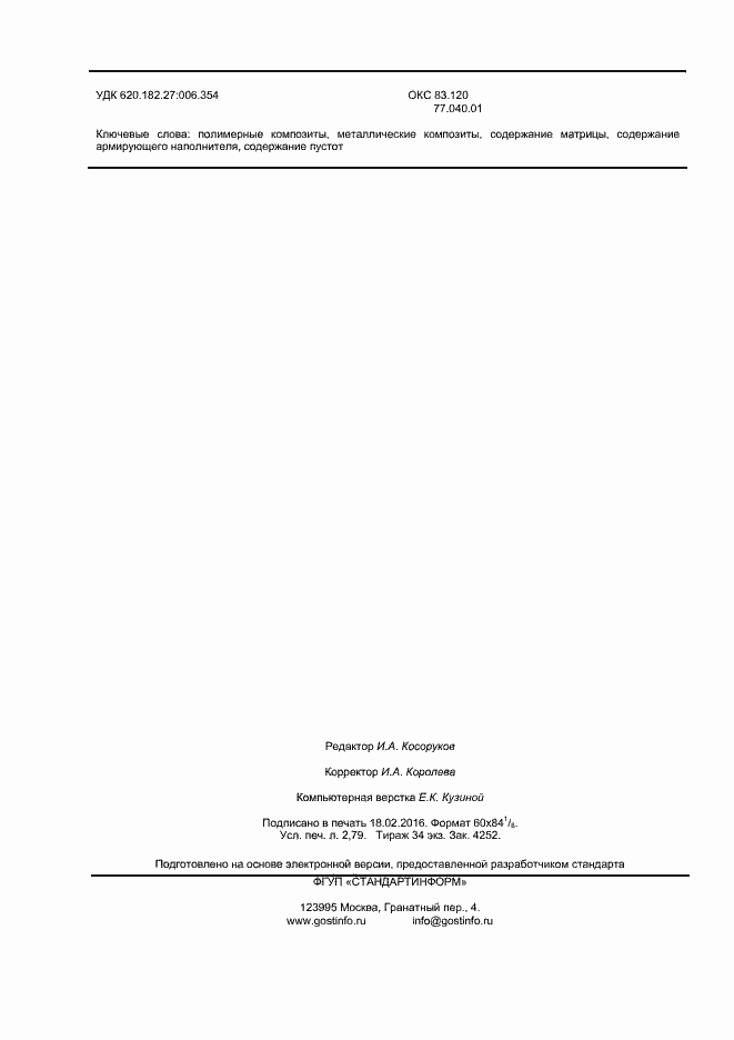 Страница 24 ГОСТ Р 56682-2015