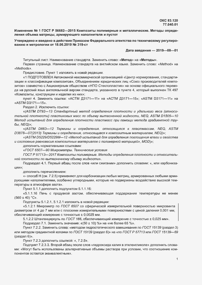 Страница 25 ГОСТ Р 56682-2015