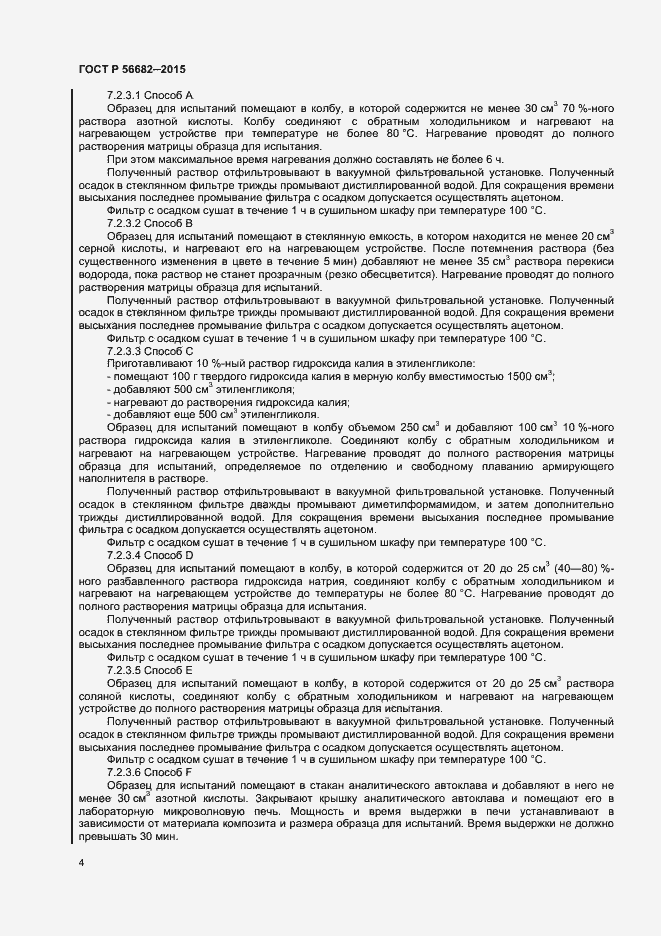 Страница 6 ГОСТ Р 56682-2015