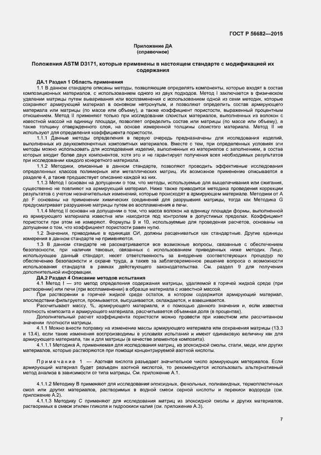 Страница 9 ГОСТ Р 56682-2015