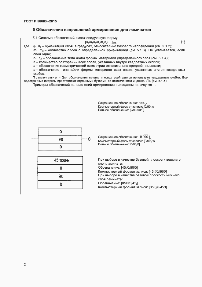 Страница 4 ГОСТ Р 56683-2015