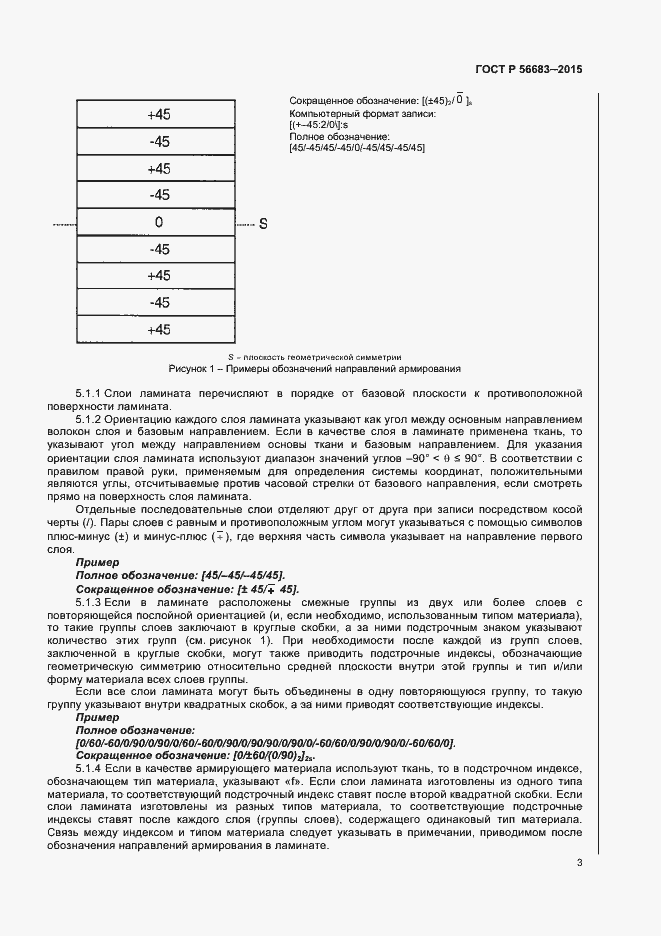 Страница 5 ГОСТ Р 56683-2015