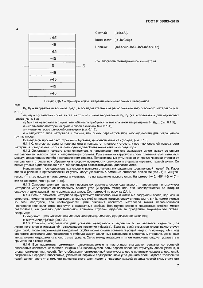 Страница 9 ГОСТ Р 56683-2015