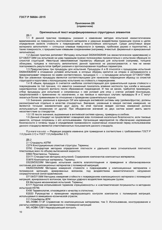 Страница 12 ГОСТ Р 56684-2015