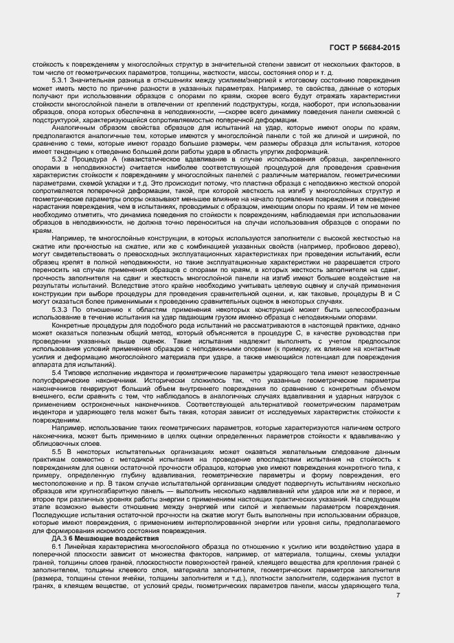 Страница 9 ГОСТ Р 56684-2015