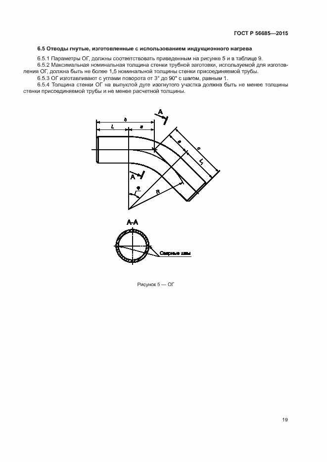 Страница 23 ГОСТ Р 56685-2015