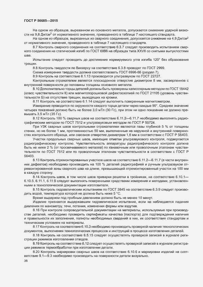 Страница 40 ГОСТ Р 56685-2015
