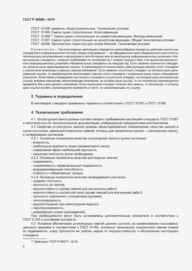 Страница 5 ГОСТ Р 56686-2015