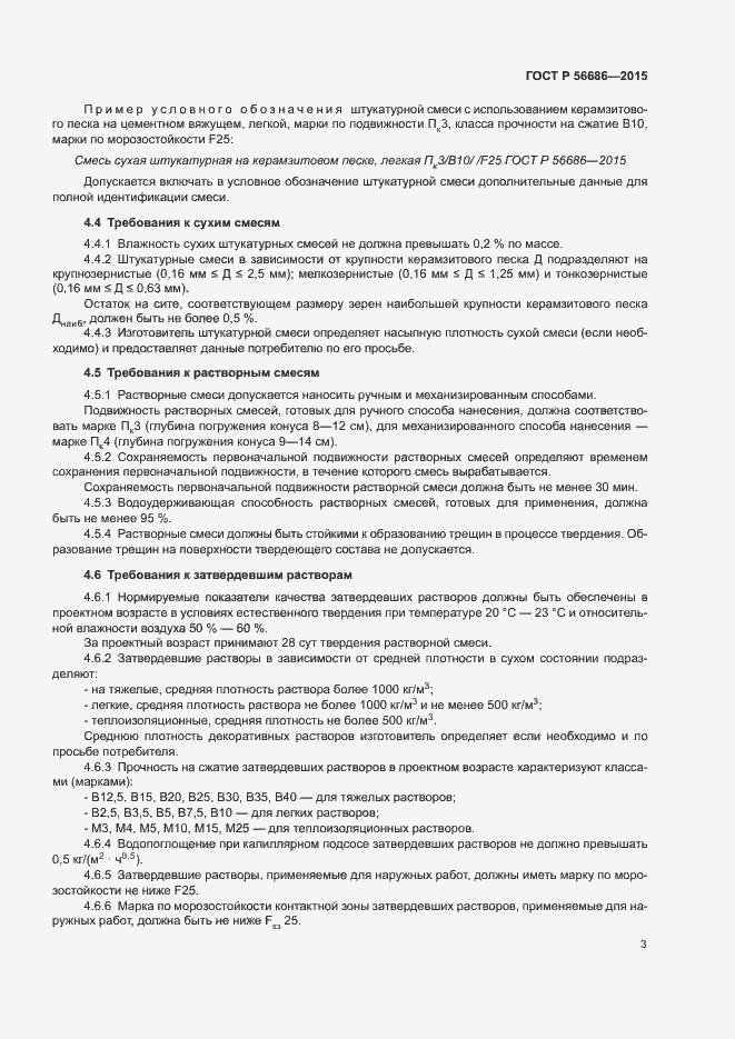 Страница 6 ГОСТ Р 56686-2015