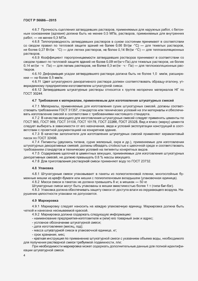 Страница 7 ГОСТ Р 56686-2015