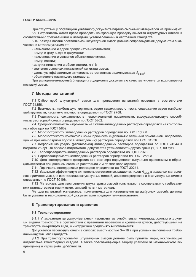Страница 9 ГОСТ Р 56686-2015