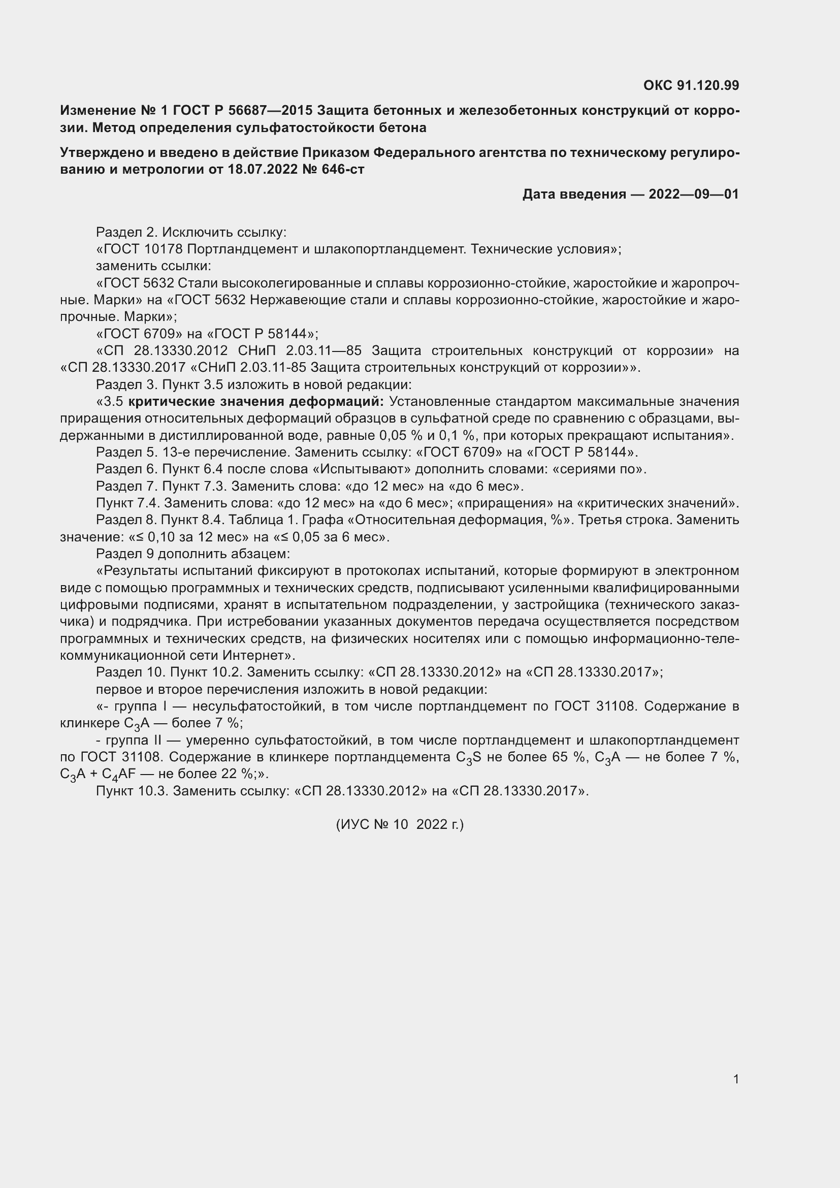 Приложение №1