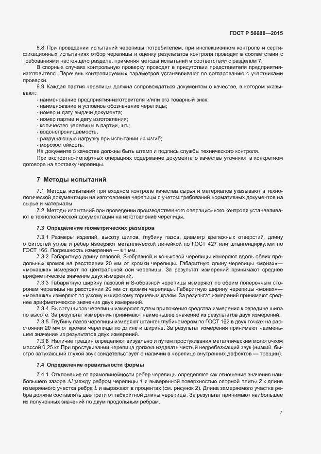 Страница 10 ГОСТ Р 56688-2015