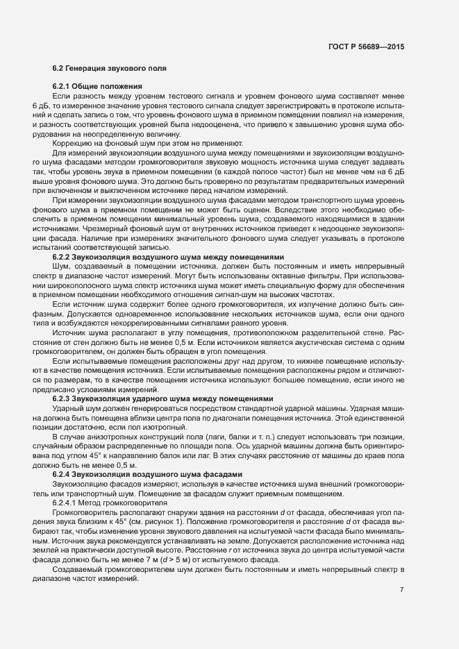 Страница 11 ГОСТ Р 56689-2015