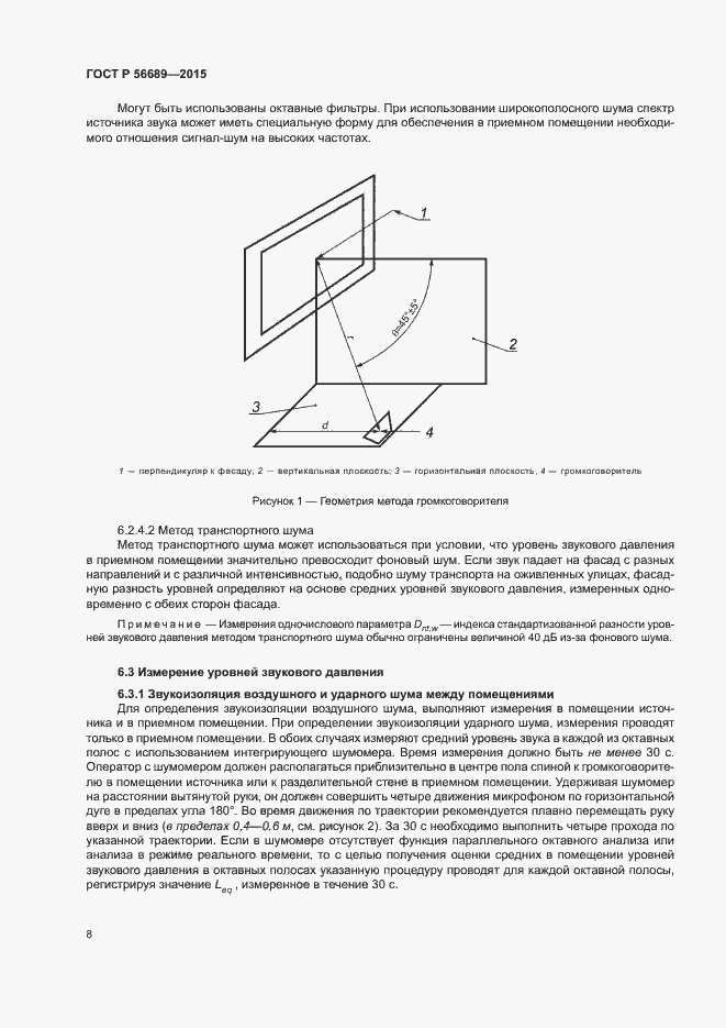Страница 12 ГОСТ Р 56689-2015