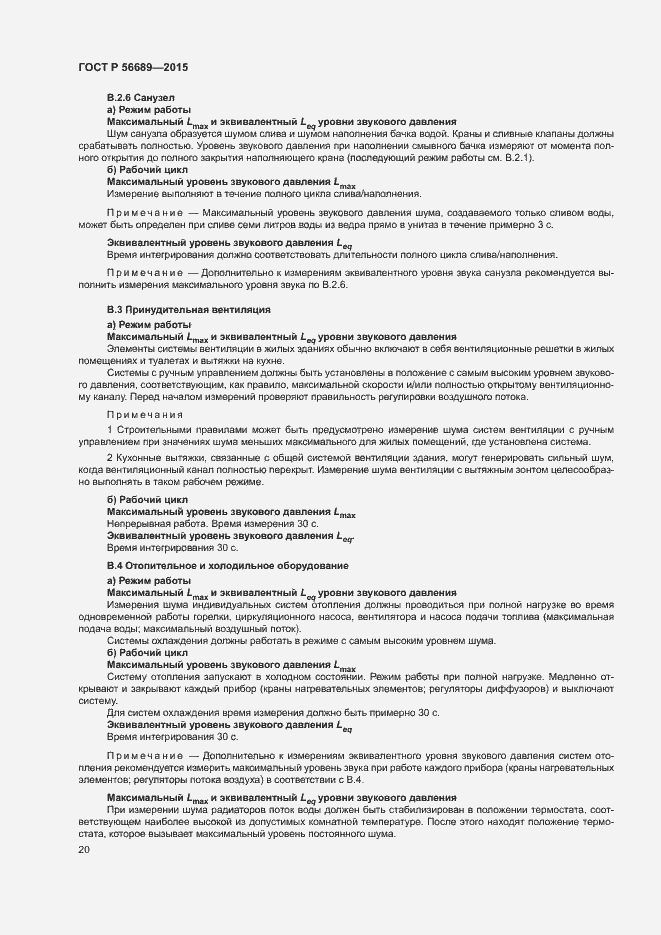 Страница 24 ГОСТ Р 56689-2015