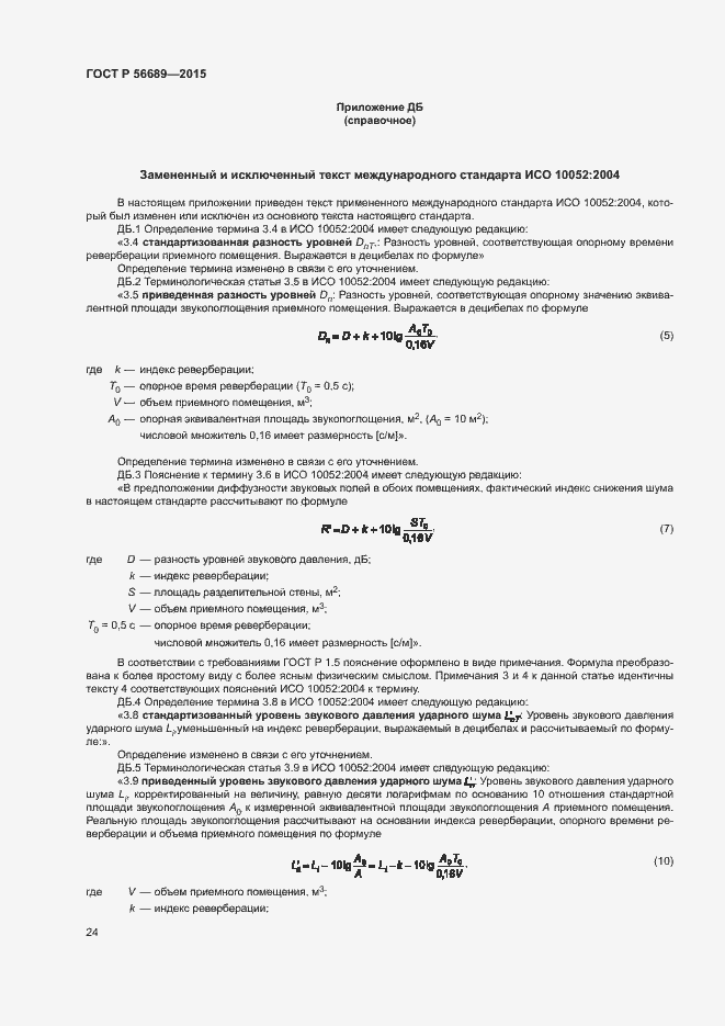 Страница 28 ГОСТ Р 56689-2015