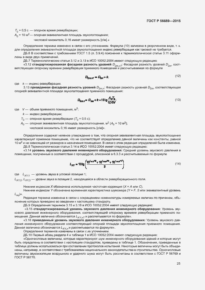 Страница 29 ГОСТ Р 56689-2015