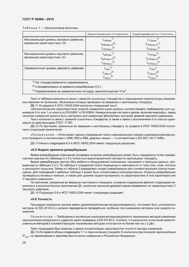 Страница 30 ГОСТ Р 56689-2015