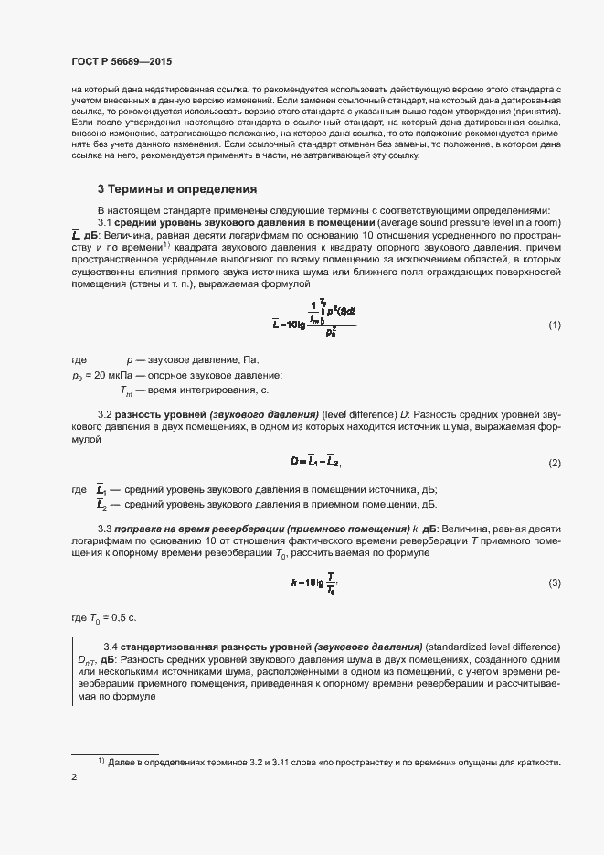 Страница 6 ГОСТ Р 56689-2015