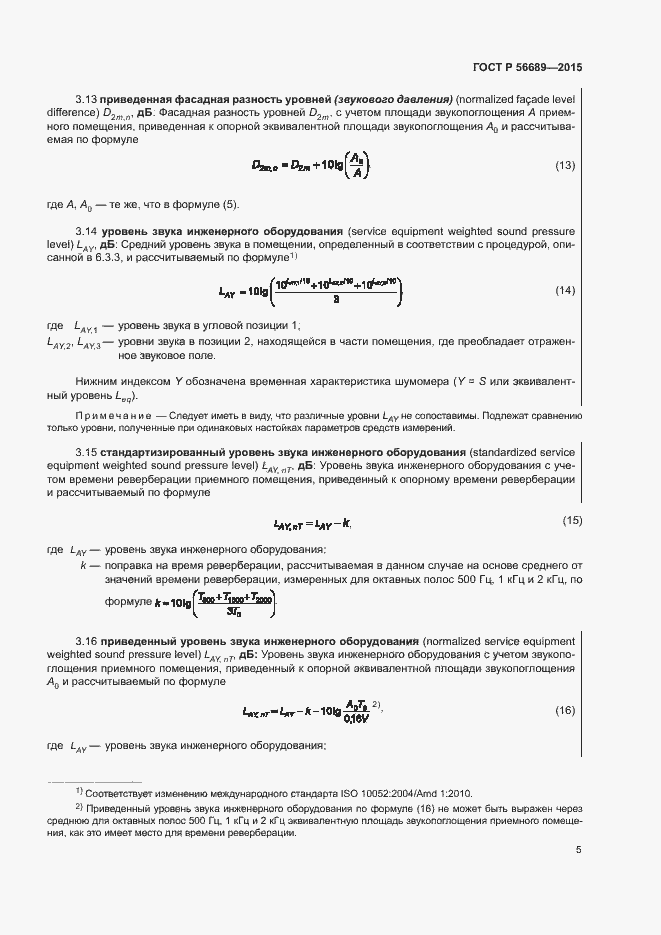 Страница 9 ГОСТ Р 56689-2015