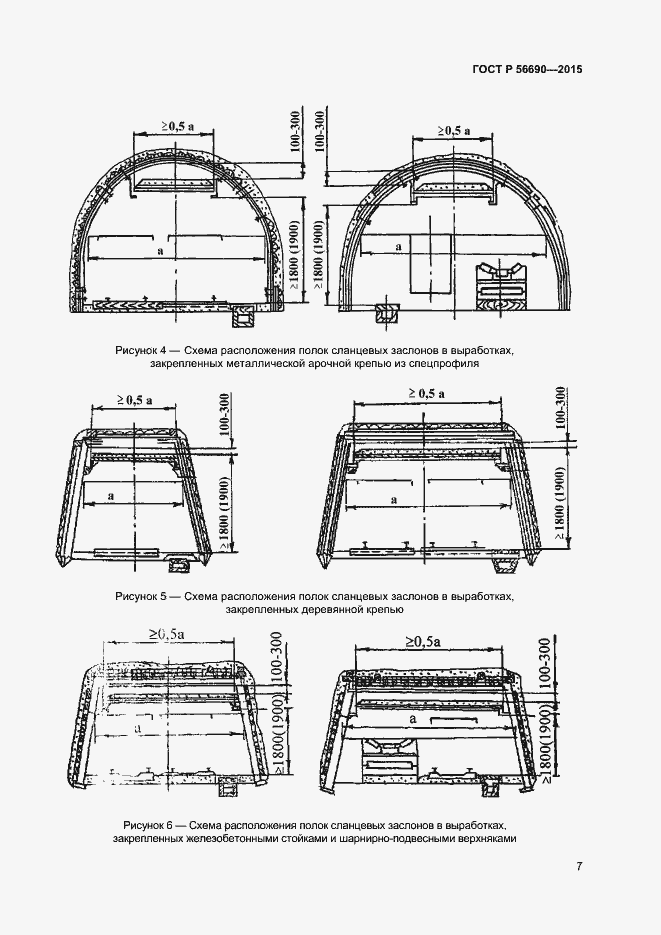 Страница 10 ГОСТ Р 56690-2015