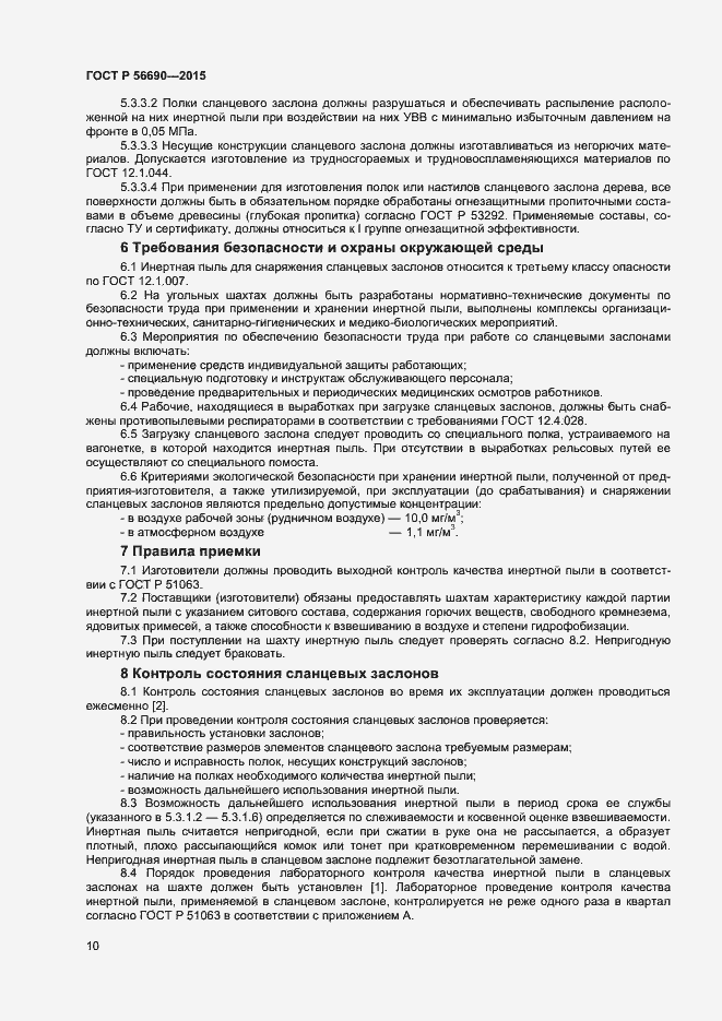 Страница 13 ГОСТ Р 56690-2015