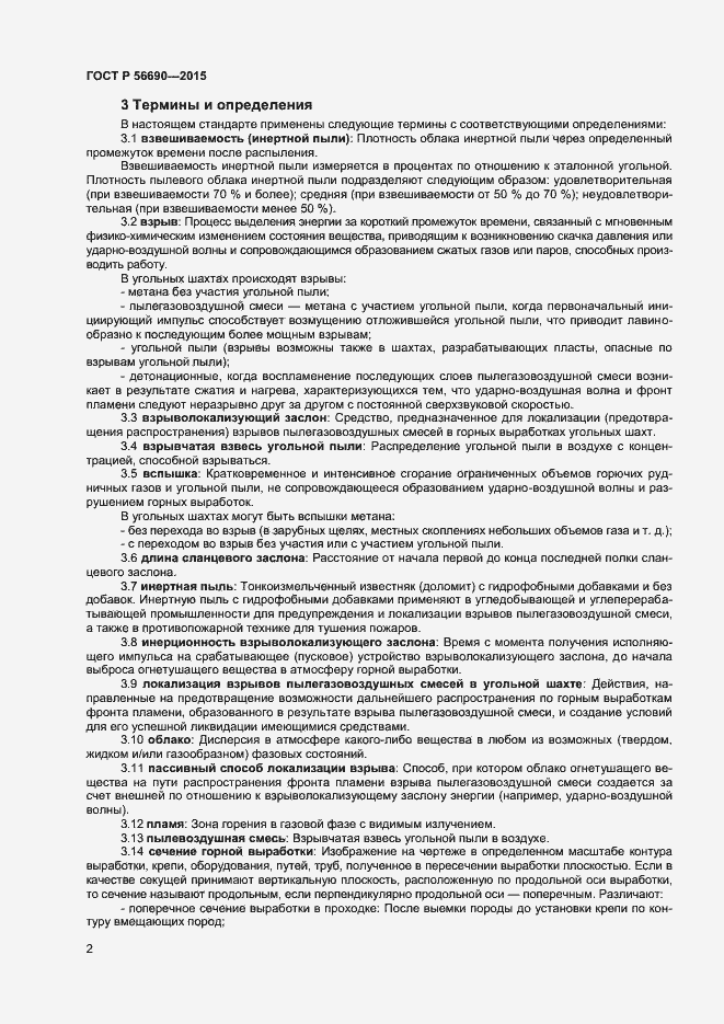 Страница 5 ГОСТ Р 56690-2015