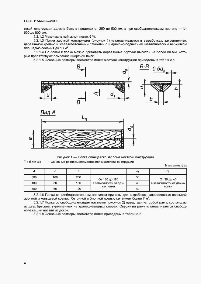 Страница 7 ГОСТ Р 56690-2015