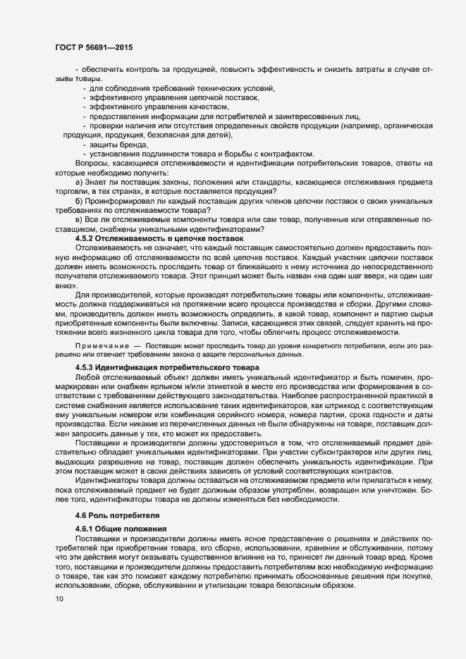 Страница 14 ГОСТ Р 56691-2015