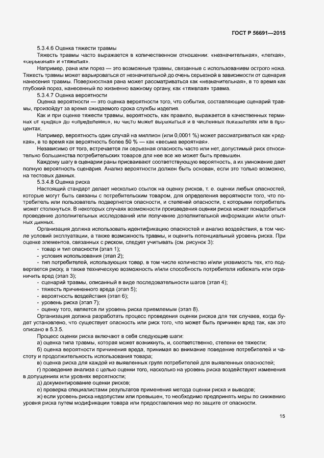 Страница 19 ГОСТ Р 56691-2015