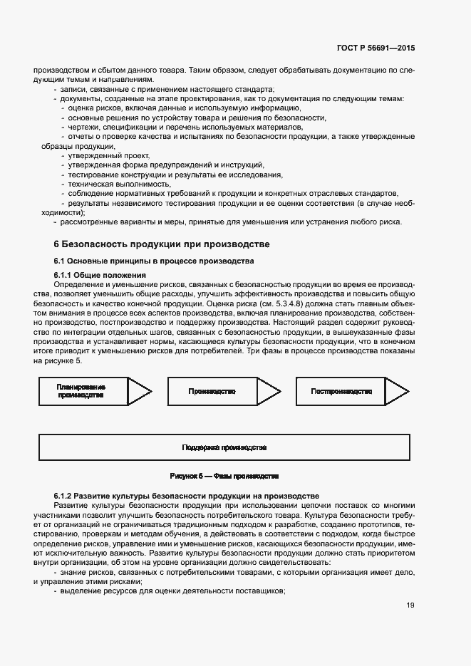 Страница 23 ГОСТ Р 56691-2015