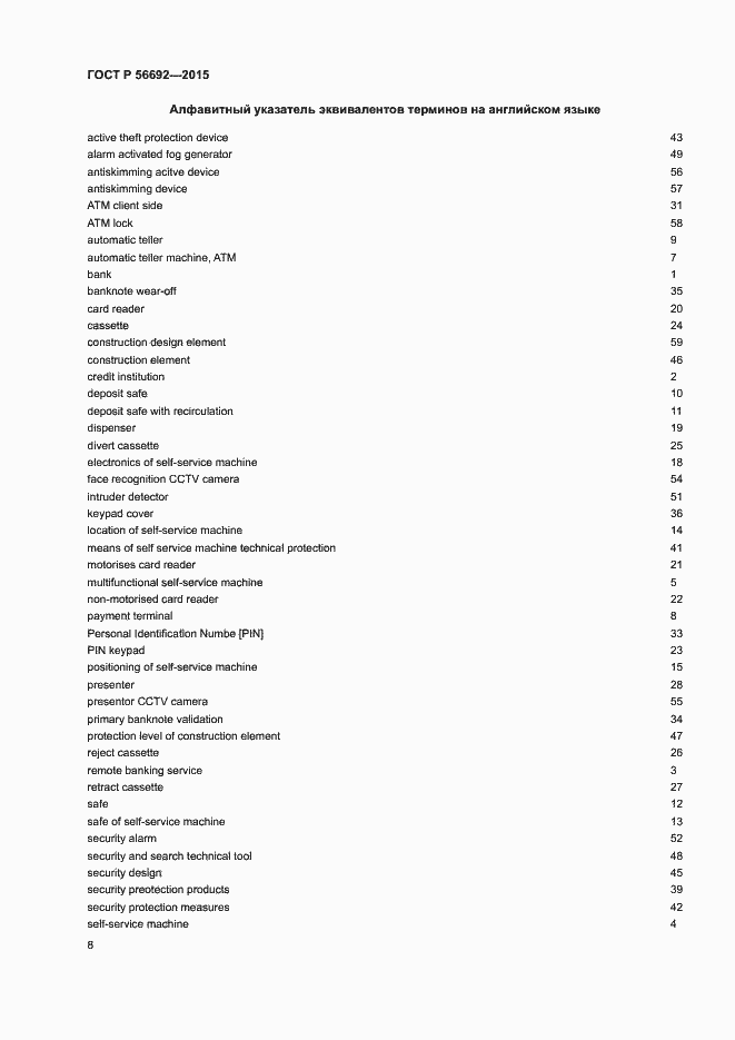 Страница 12 ГОСТ Р 56692-2015