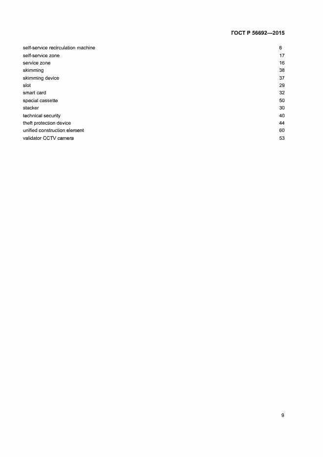 Страница 13 ГОСТ Р 56692-2015