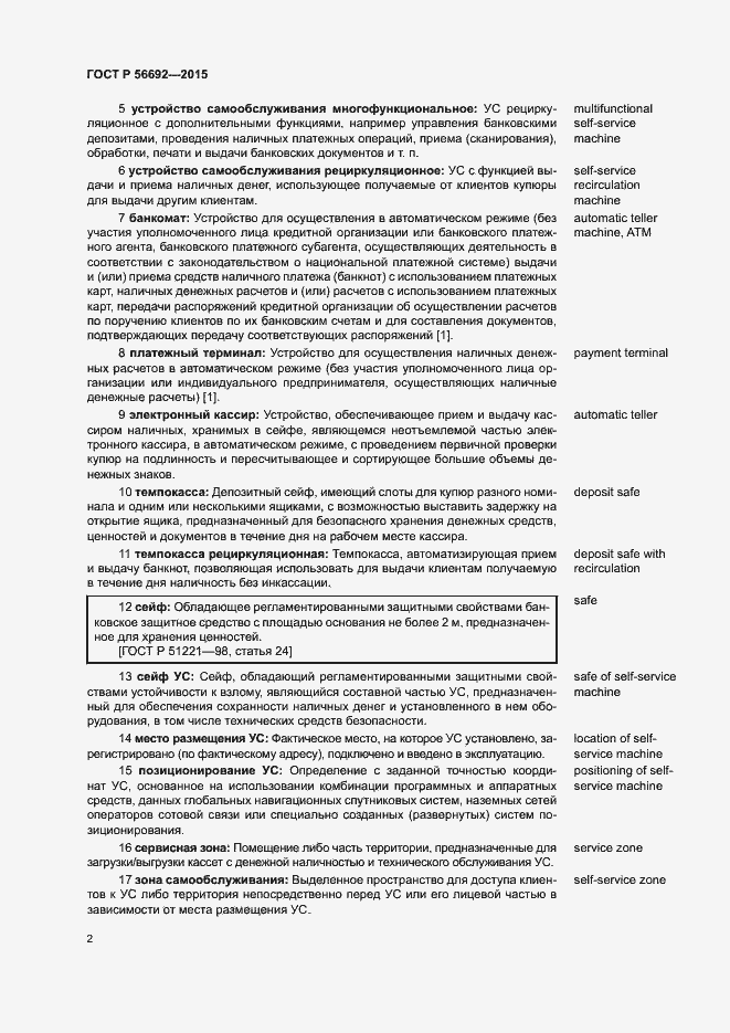 Страница 6 ГОСТ Р 56692-2015
