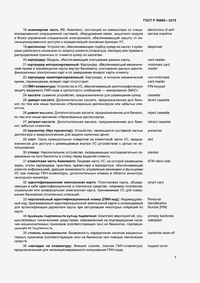 Страница 7 ГОСТ Р 56692-2015